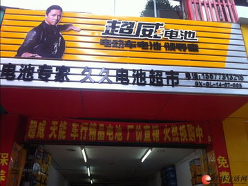 电动车电池批发零售与专业维修服务——桂林久久行电池专营店