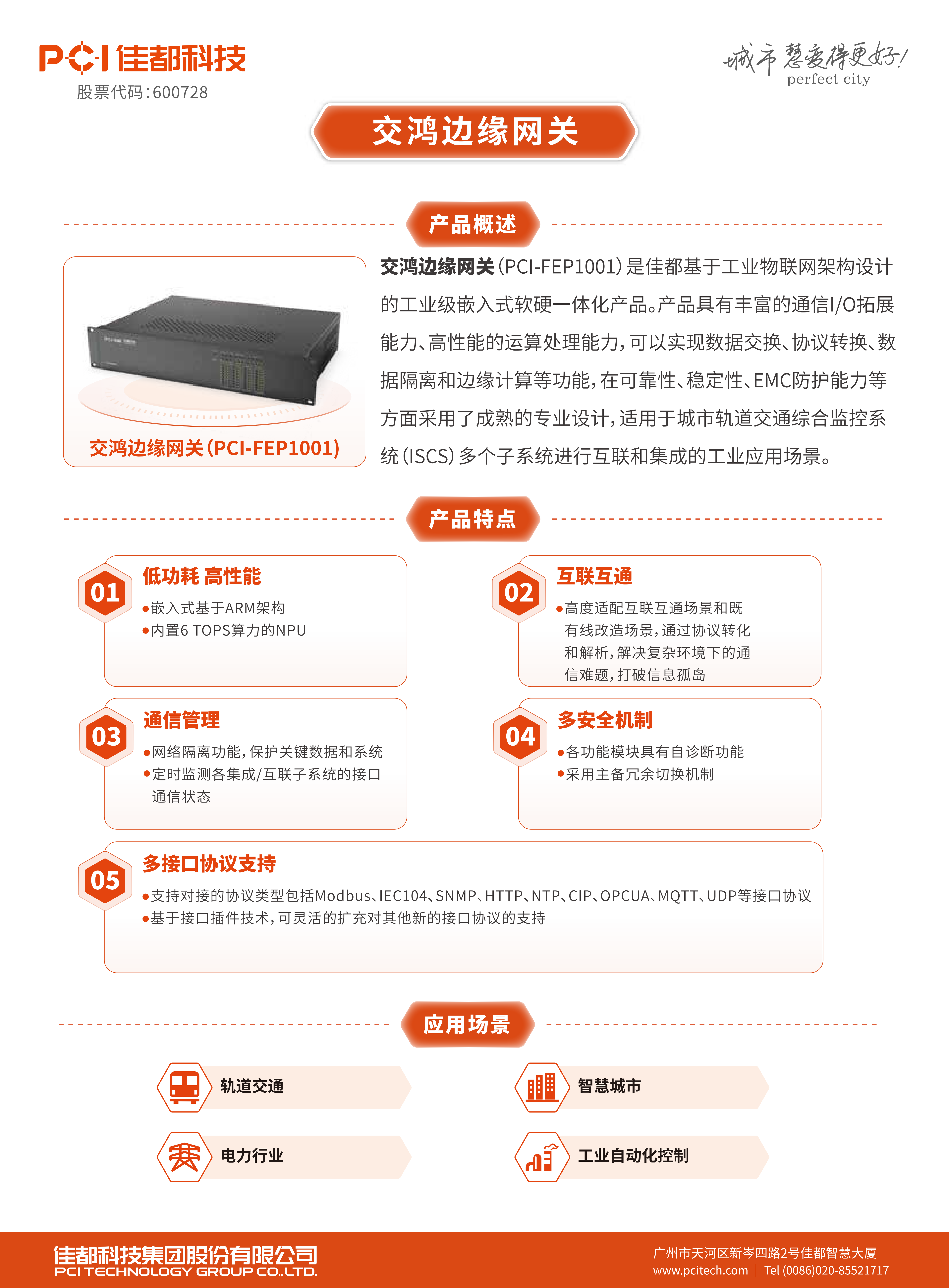 7交鸿边缘网关 -2025单张_01.png