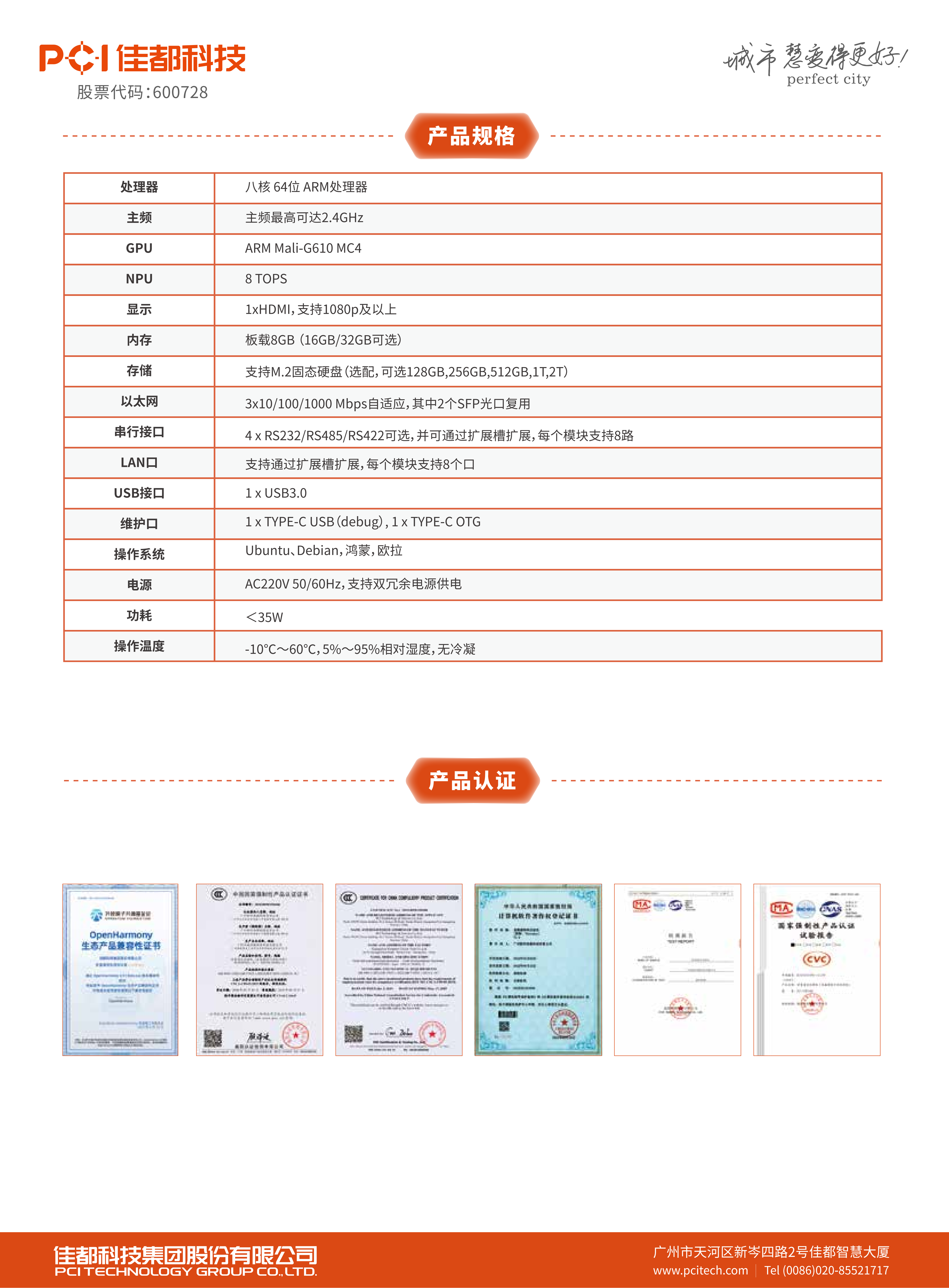 7交鸿边缘网关 -2025单张_02.png