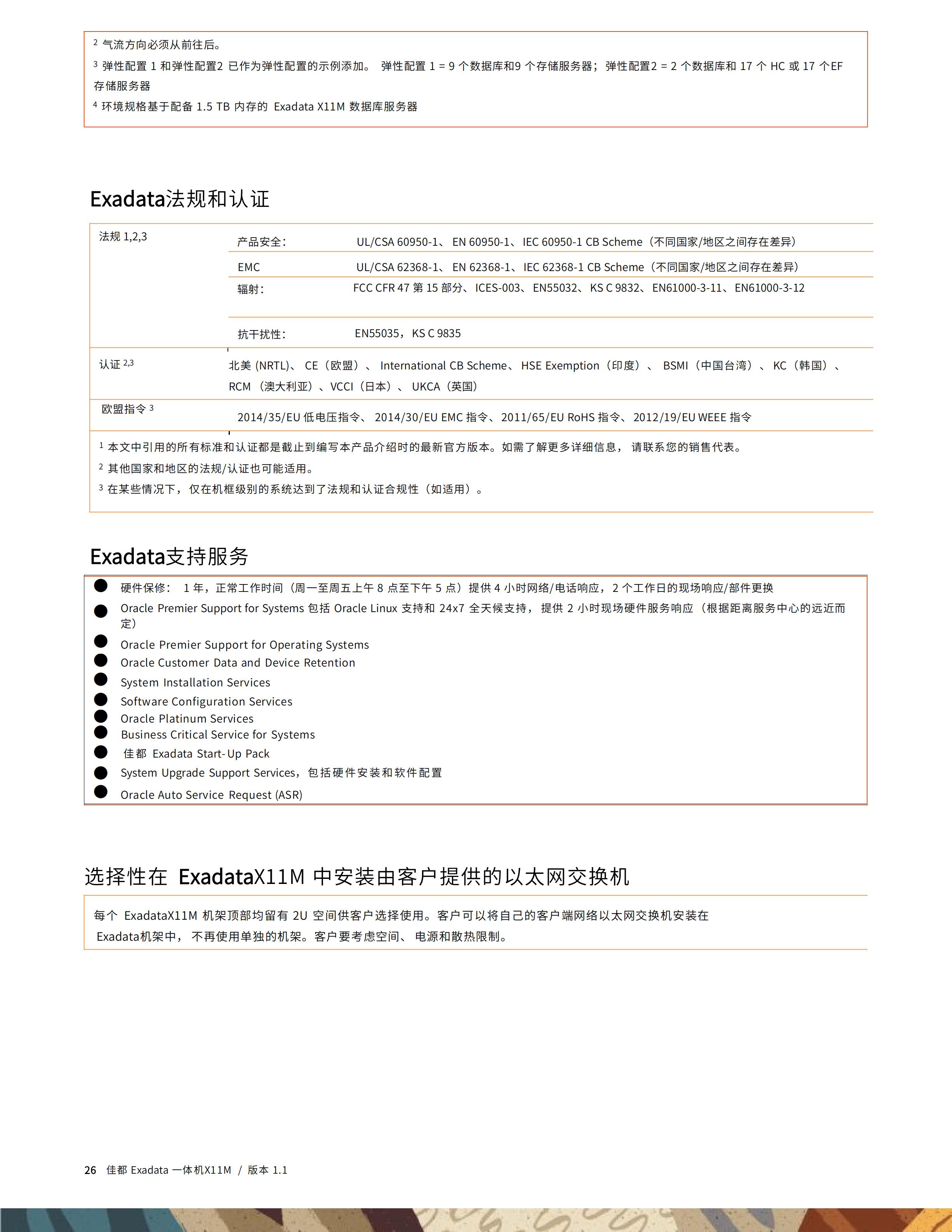 佳都Exadata一体机技术白皮书20251130_27.jpg